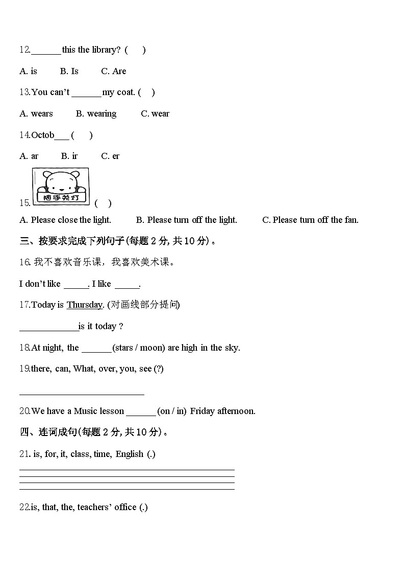 2023-2024学年山西省运城市绛县英语四年级第二学期期中质量检测模拟试题含答案02