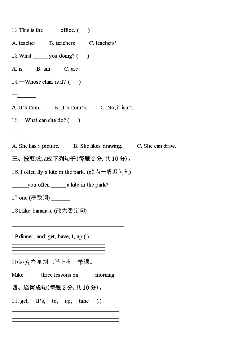 龙游县2024届英语四下期中预测试题含答案02