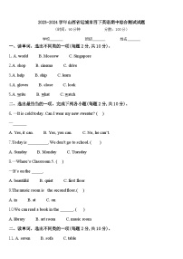 2023-2024学年山西省运城市四下英语期中综合测试试题含答案