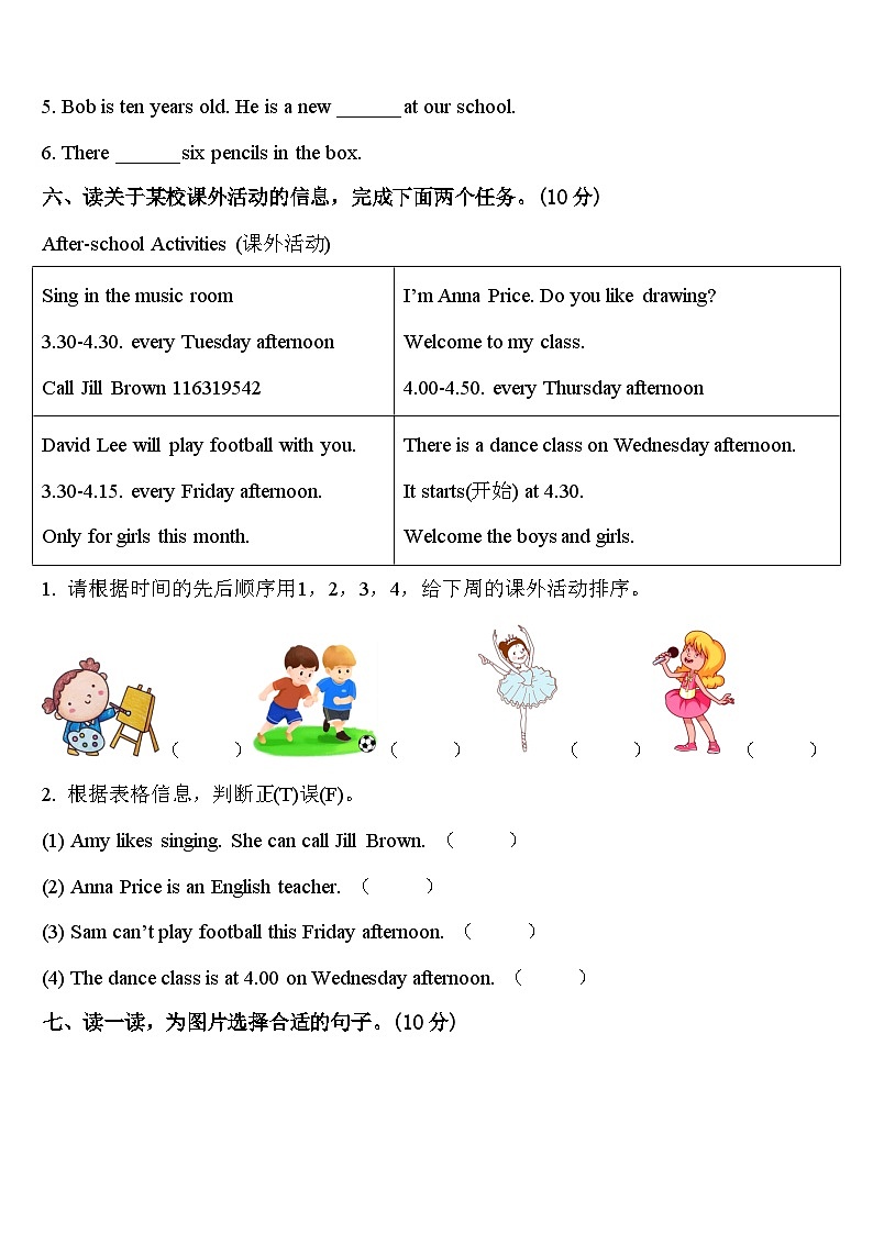 2023-2024学年山西省运城市四下英语期中综合测试试题含答案第3页