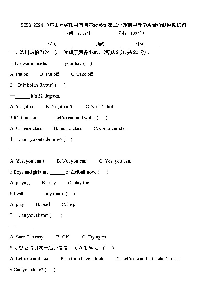 2023-2024学年山西省阳泉市四年级英语第二学期期中教学质量检测模拟试题含答案第1页