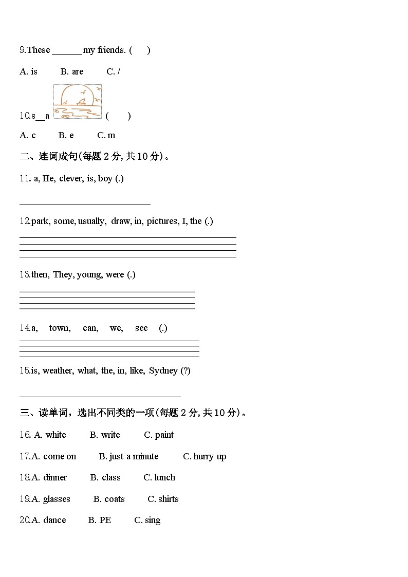 2023-2024学年山西省运城市闻喜县四下英语期中质量检测试题含答案02