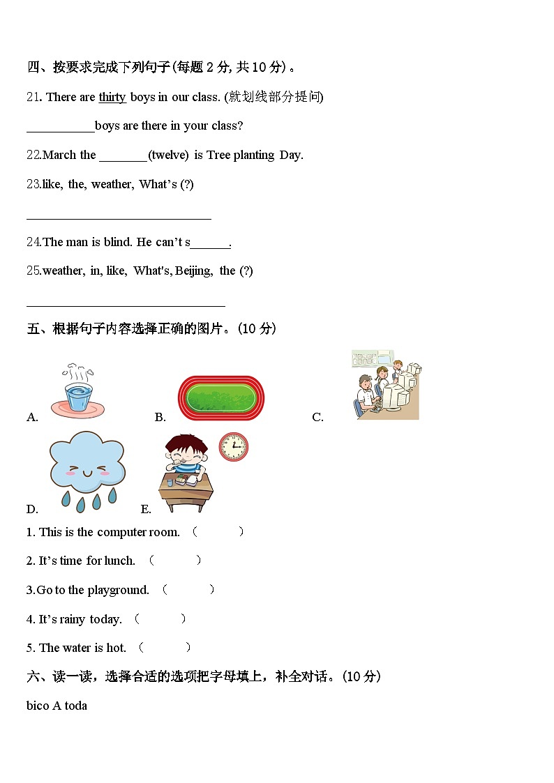 2023-2024学年山西省运城市闻喜县四下英语期中质量检测试题含答案03