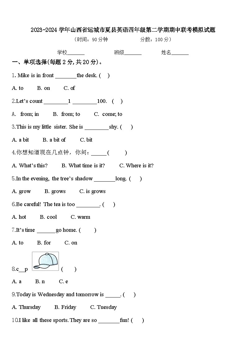 2023-2024学年山西省运城市夏县英语四年级第二学期期中联考模拟试题含答案01