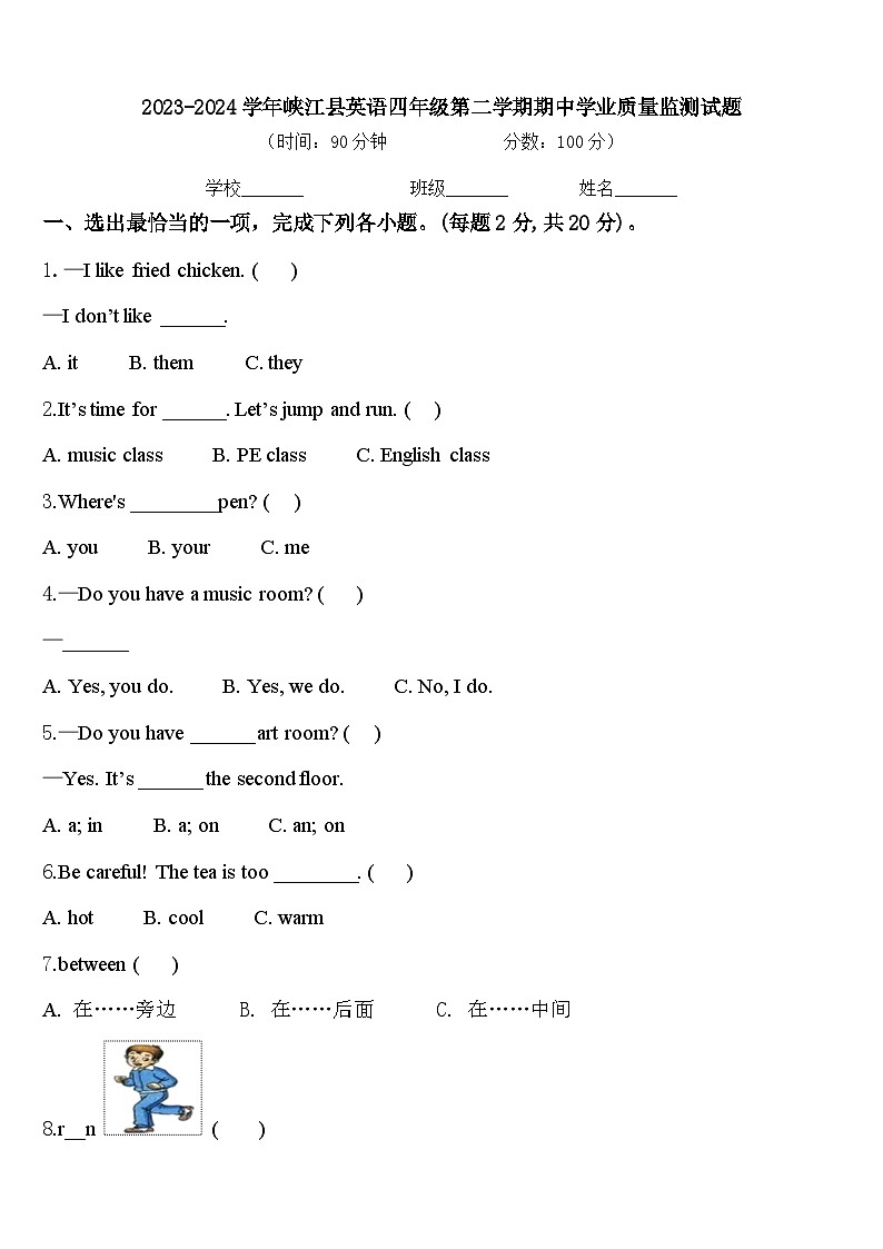 2023-2024学年峡江县英语四年级第二学期期中学业质量监测试题含答案01