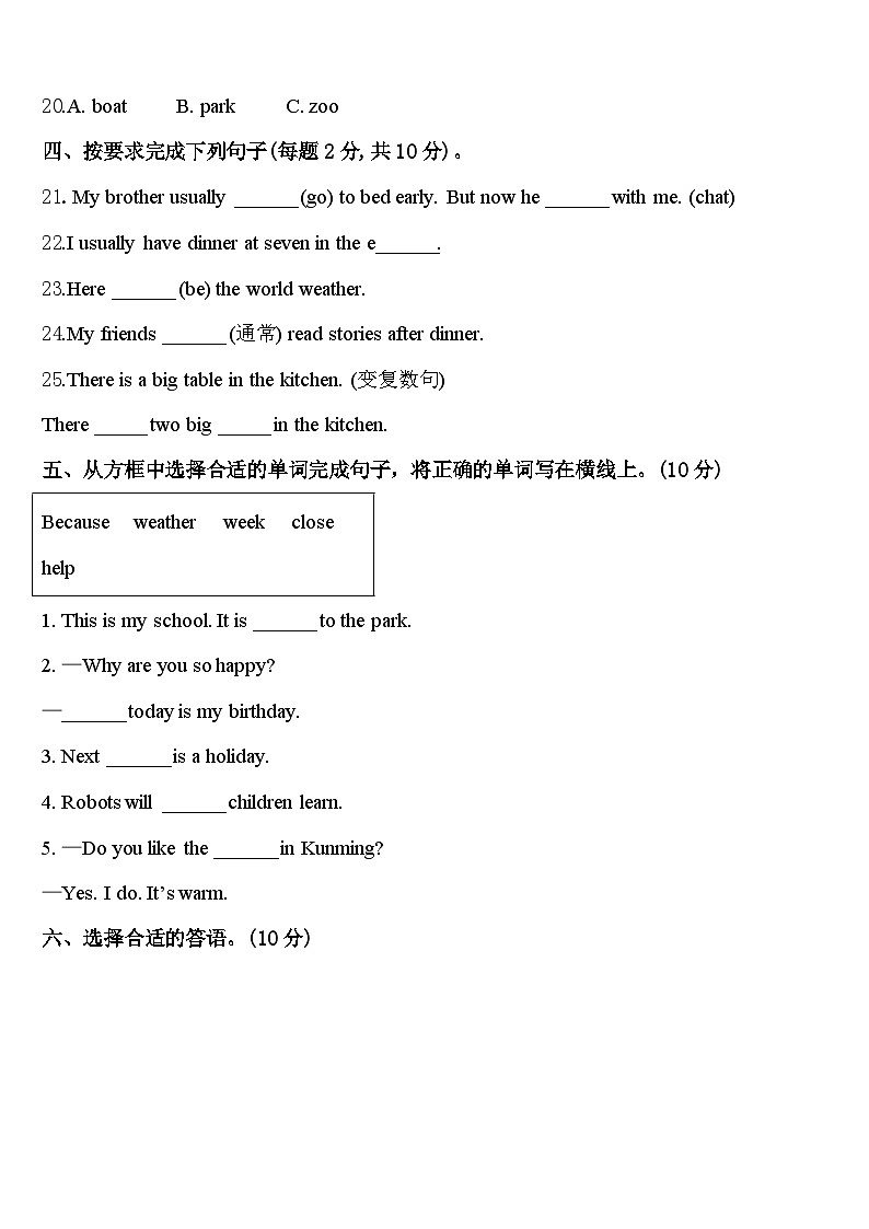 2023-2024学年峡江县英语四年级第二学期期中学业质量监测试题含答案03