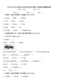 2023-2024学年山西省长治市沁县英语四年级第二学期期中监测模拟试题含答案