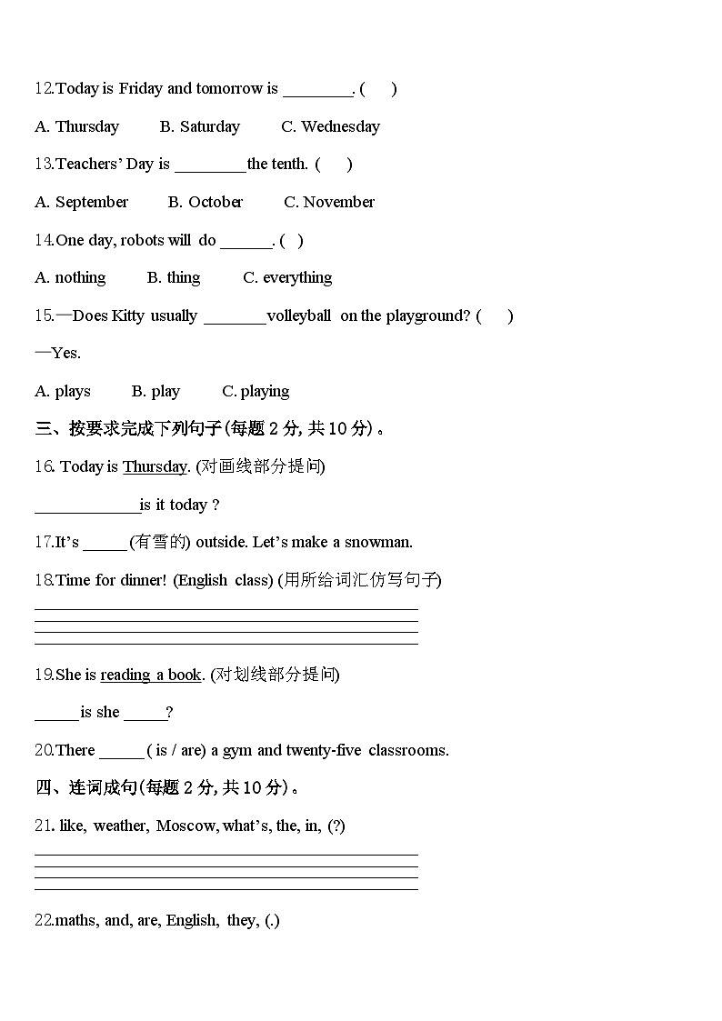 2023-2024学年山西省沂州市五寨县实验学校英语四下期中质量检测试题含答案第2页