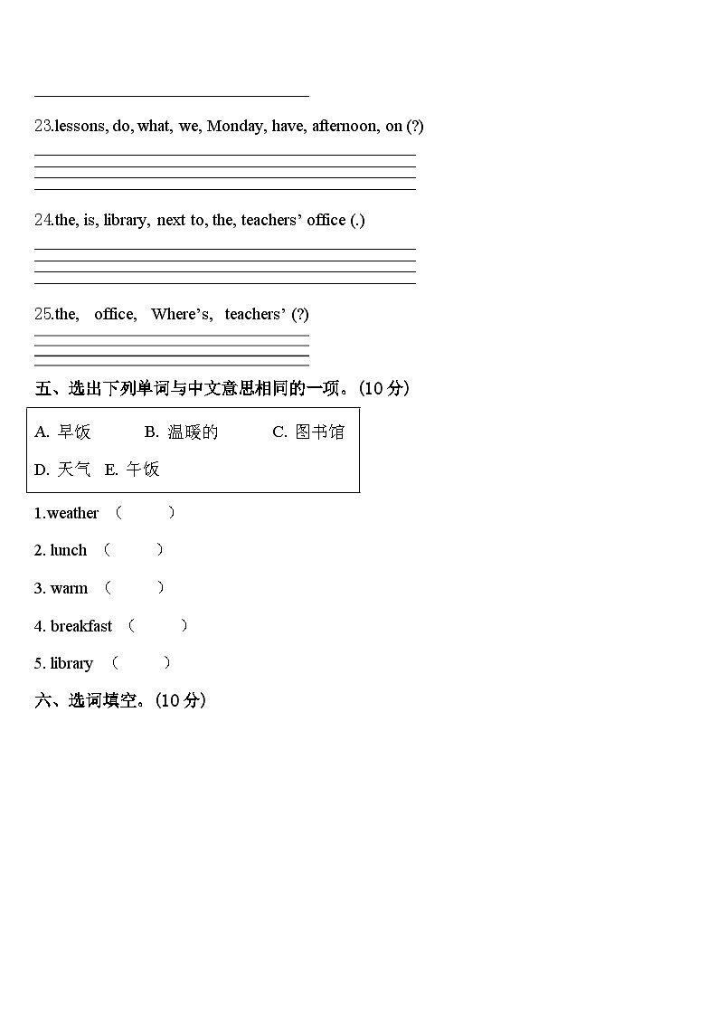2023-2024学年山西省沂州市五寨县实验学校英语四下期中质量检测试题含答案第3页