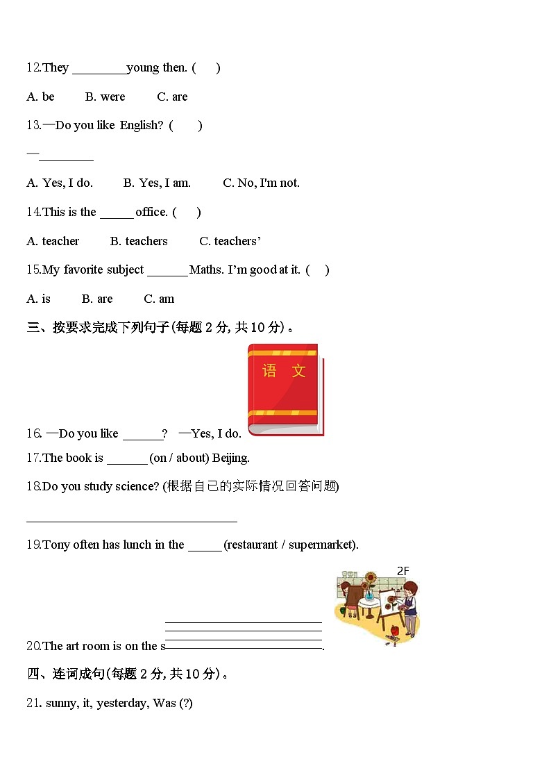 2023-2024学年山西省运城市盐湖区四下英语期中经典模拟试题含答案02