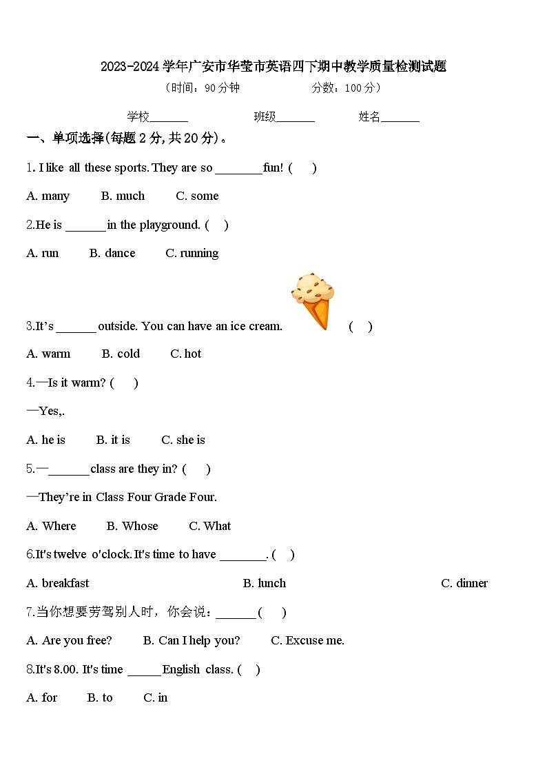 2023-2024学年广安市华莹市英语四下期中教学质量检测试题含答案第1页