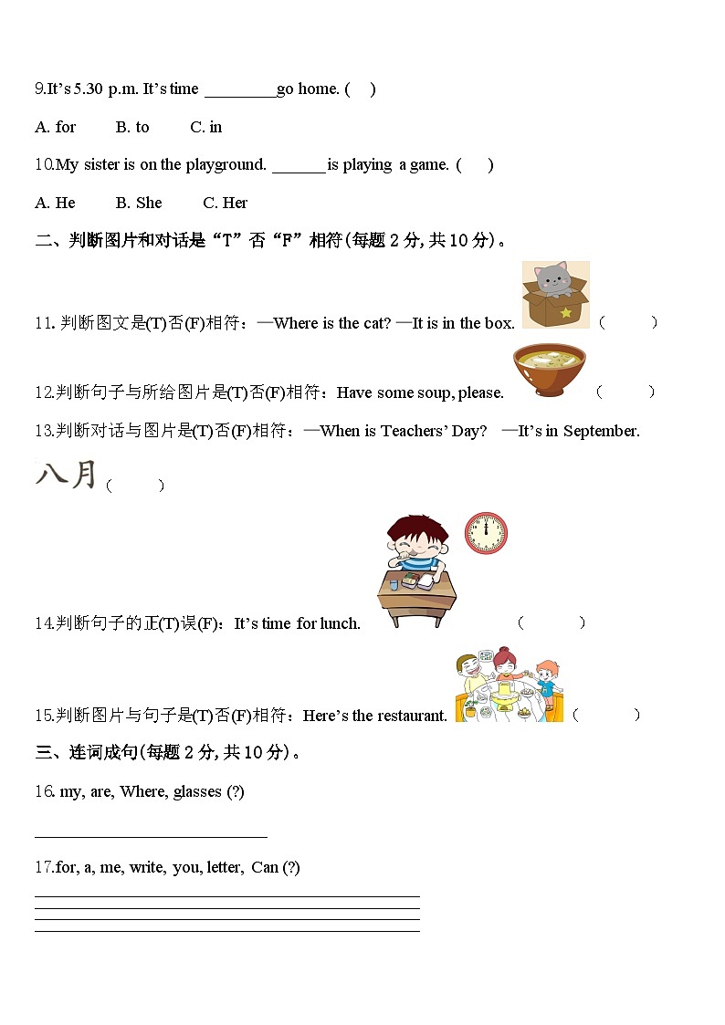 2023-2024学年广安市华莹市英语四下期中教学质量检测试题含答案第2页
