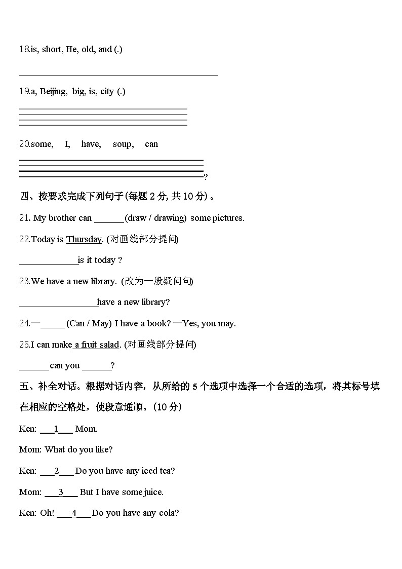 2023-2024学年广安市华莹市英语四下期中教学质量检测试题含答案第3页