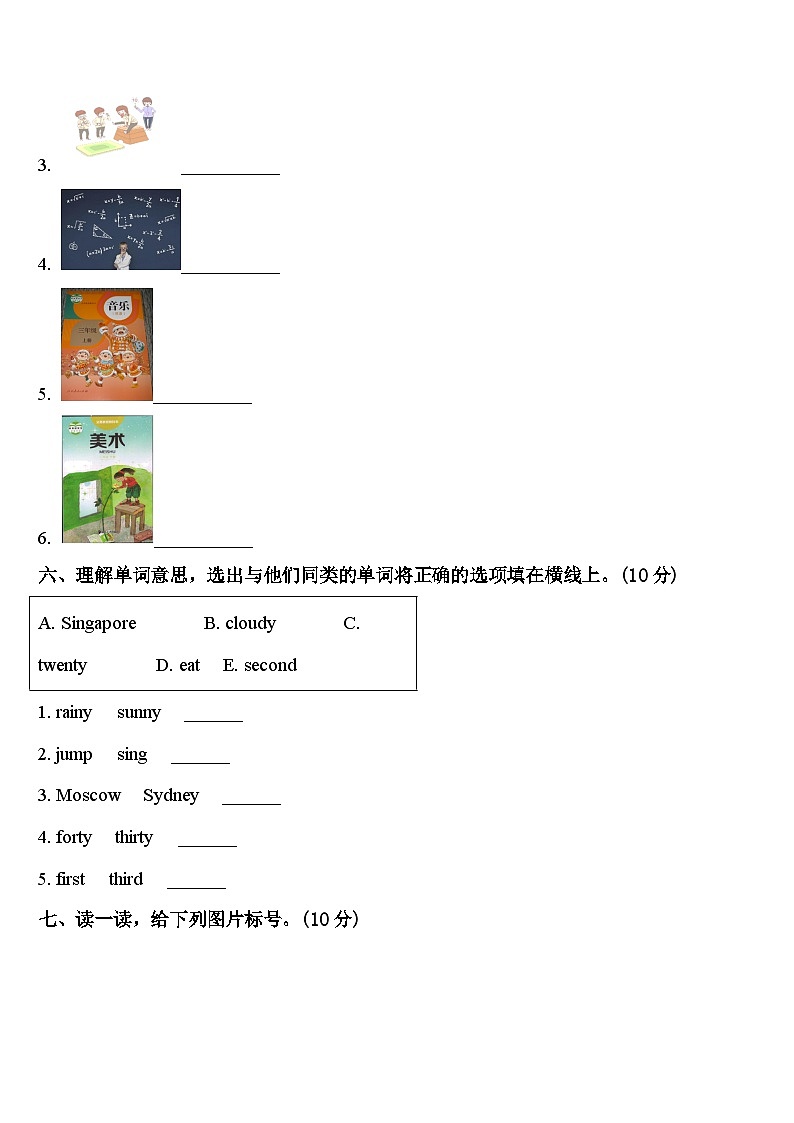 2023-2024学年广东省东莞市南城区四下英语期中质量检测试题含答案03