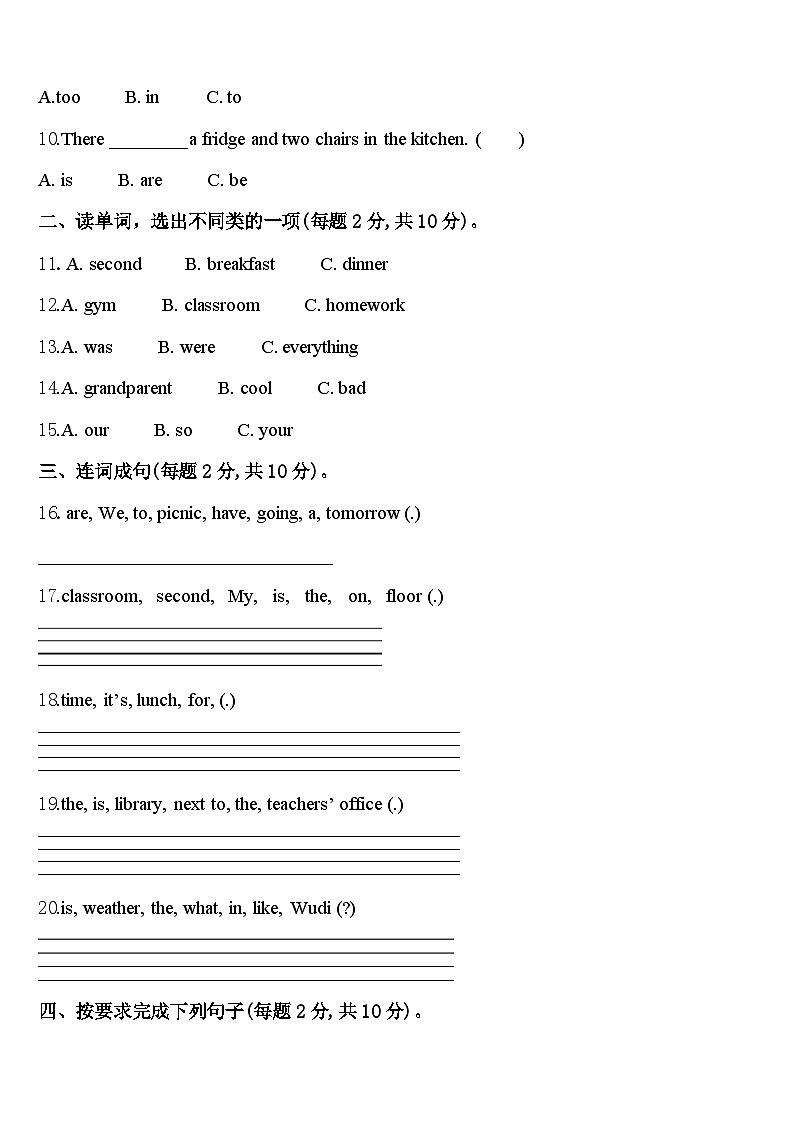 2023-2024学年广东省东莞市南城小学四年级英语第二学期期中综合测试模拟试题含答案第2页