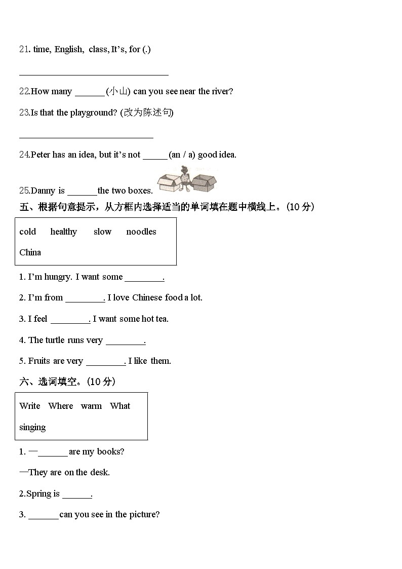 2023-2024学年广东省东莞市南城小学四年级英语第二学期期中综合测试模拟试题含答案第3页