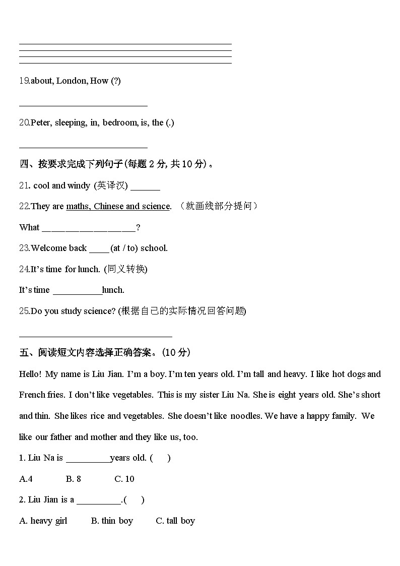 2023-2024学年广东省东莞市小学英语四年级第二学期期中经典试题含答案第3页