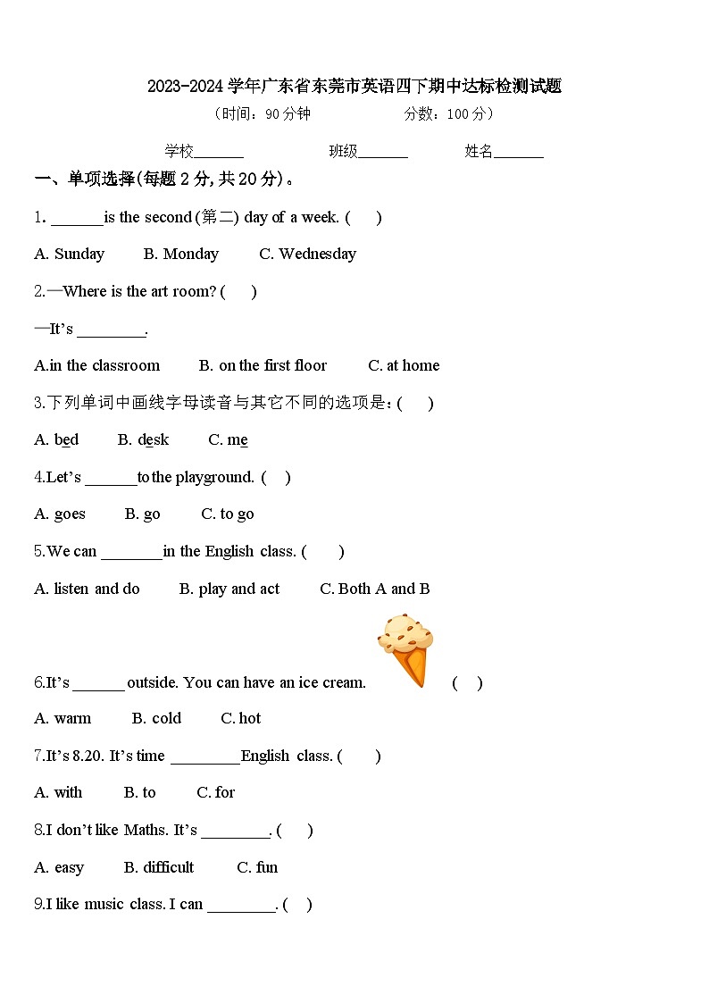 2023-2024学年广东省东莞市英语四下期中达标检测试题含答案01