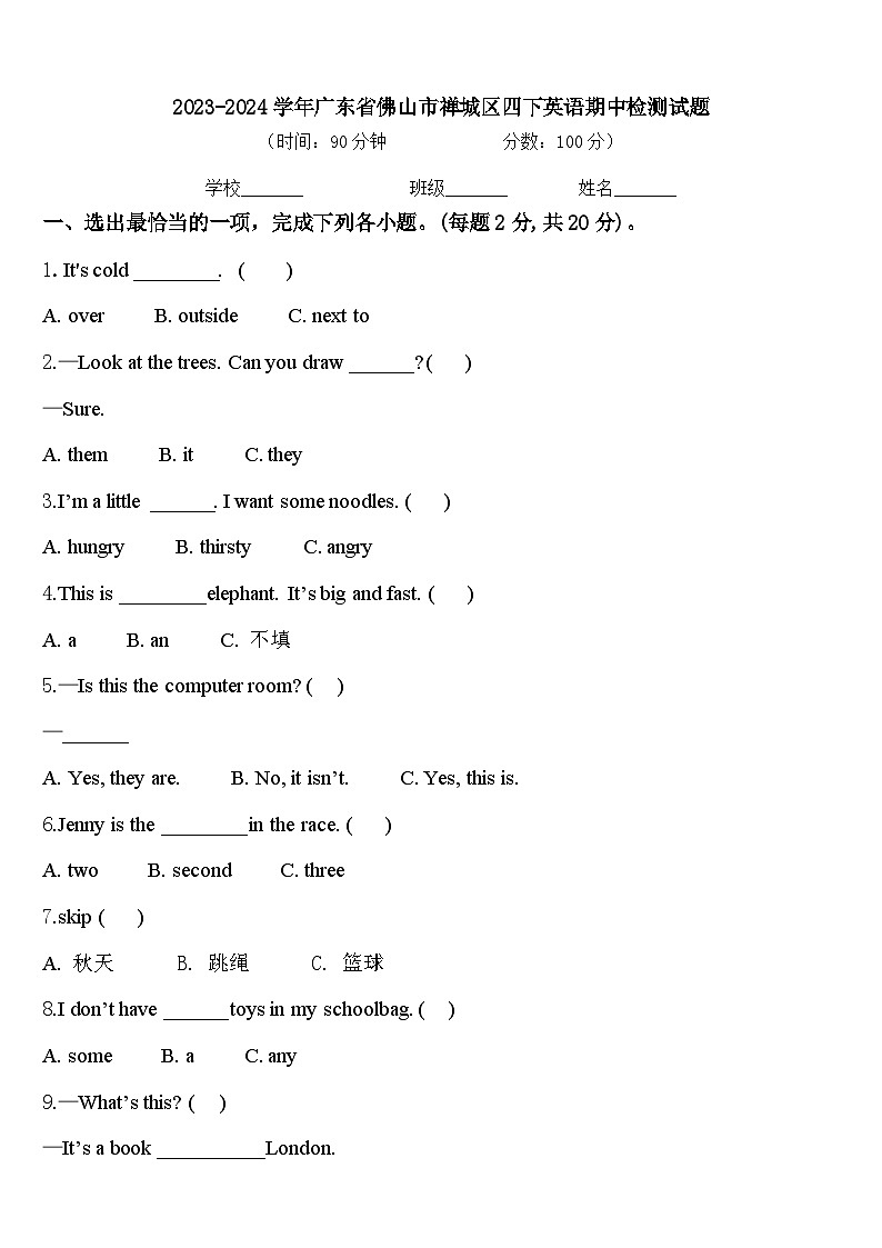 2023-2024学年广东省佛山市禅城区四下英语期中检测试题含答案01