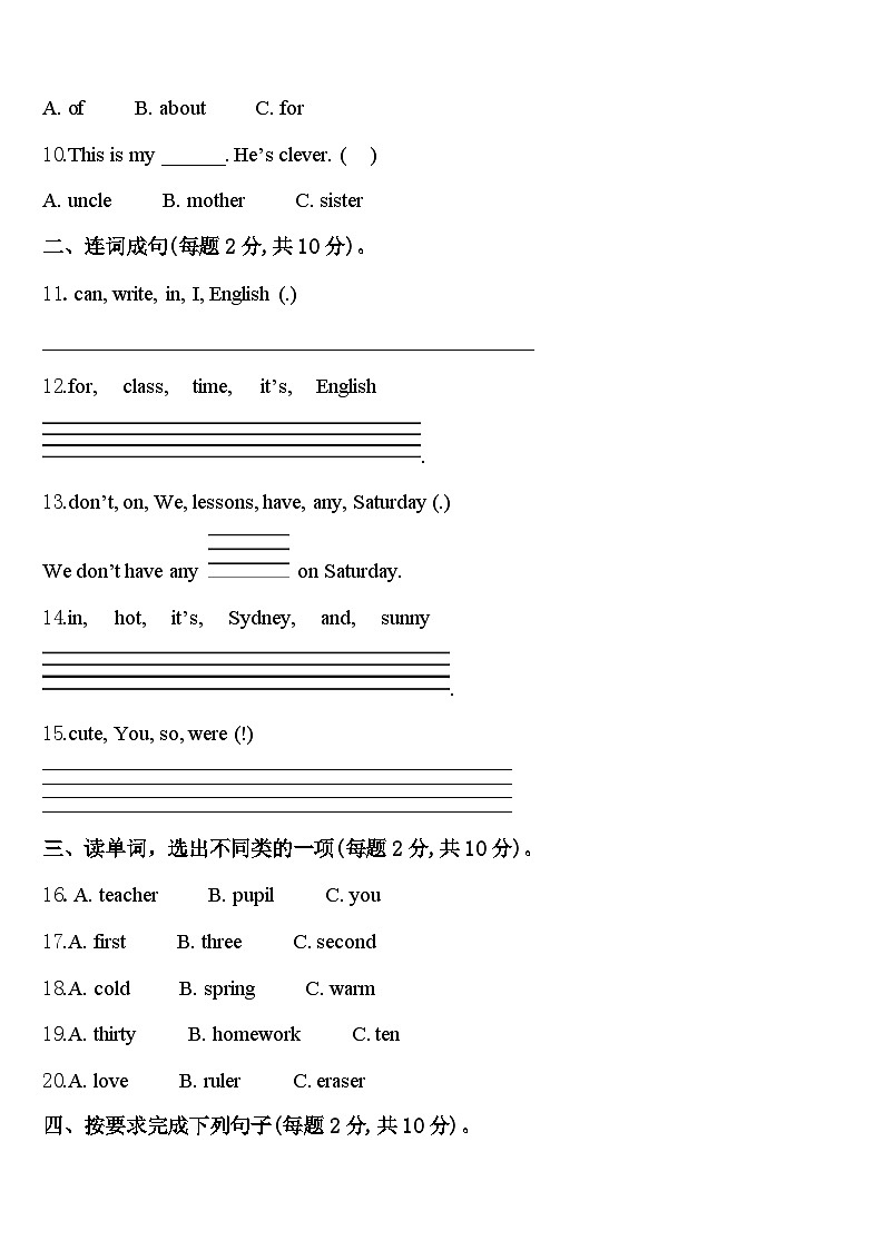 2023-2024学年广东省佛山市禅城区四下英语期中检测试题含答案02