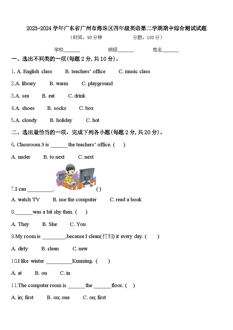 2023-2024学年广东省广州市海珠区四年级英语第二学期期中综合测试试题含答案第1页
