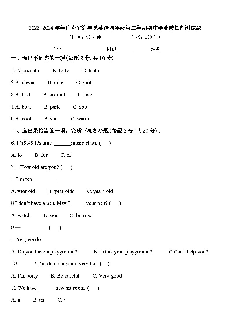 2023-2024学年广东省海丰县英语四年级第二学期期中学业质量监测试题含答案01