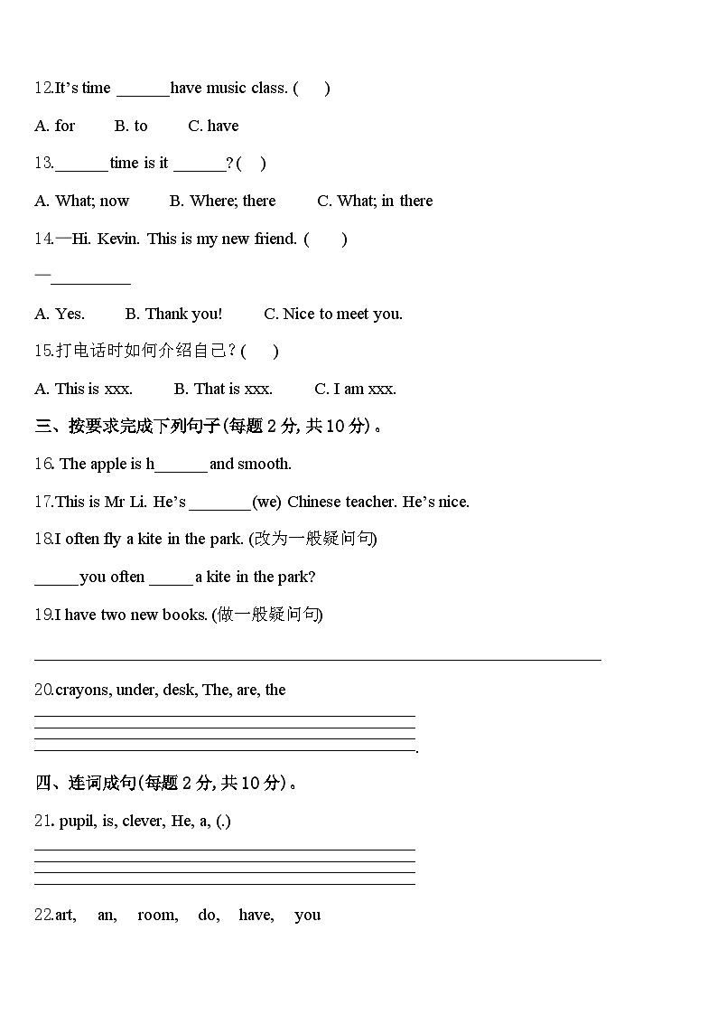 2023-2024学年广东省海丰县英语四年级第二学期期中学业质量监测试题含答案02
