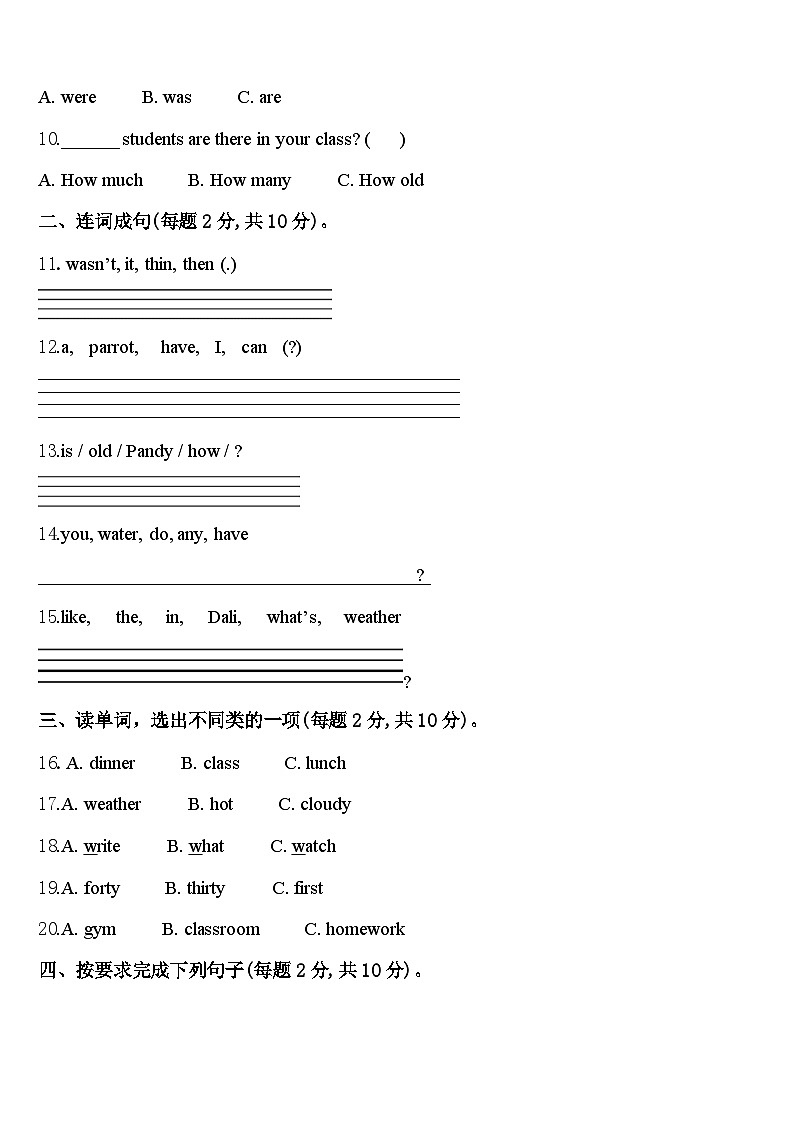 2023-2024学年广东省惠州市惠东县平山街道英语四下期中调研模拟试题含答案02