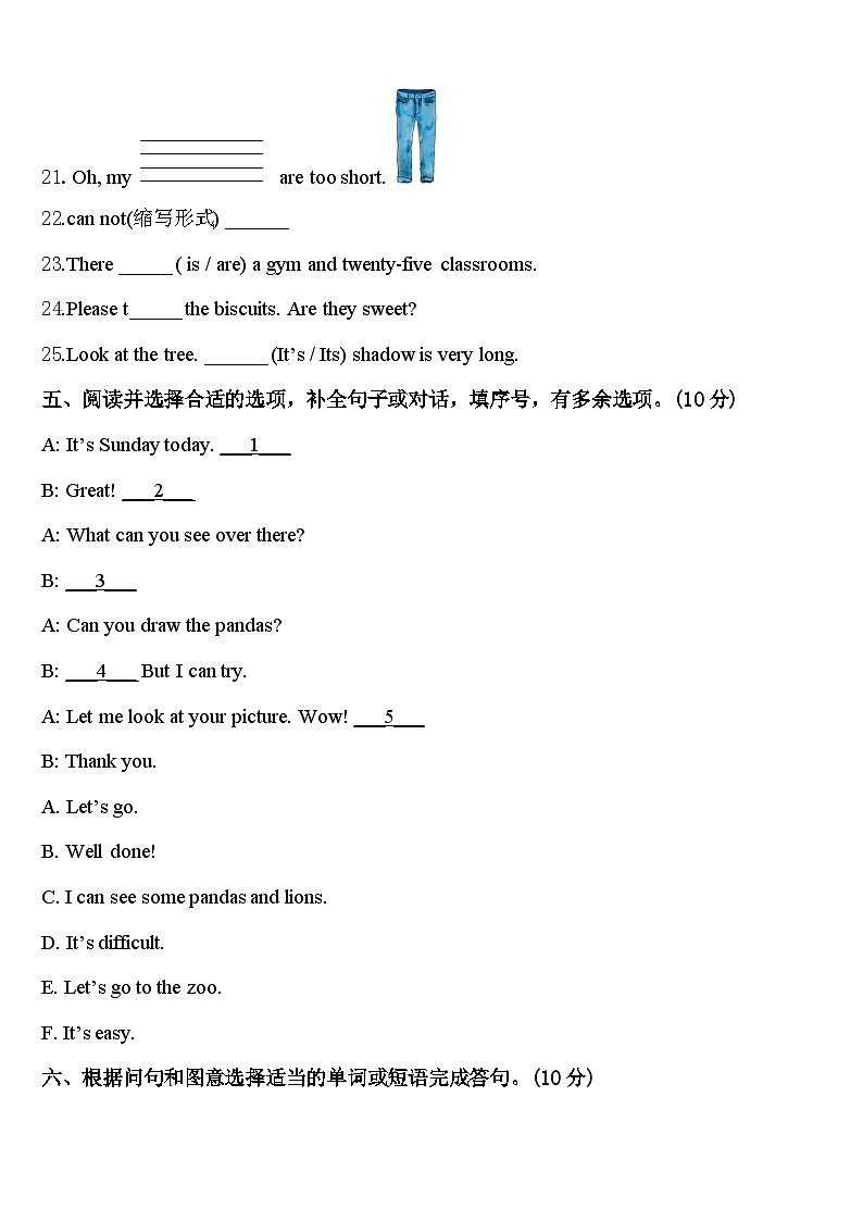 2023-2024学年广东省惠州市惠东县平山街道英语四下期中调研模拟试题含答案03
