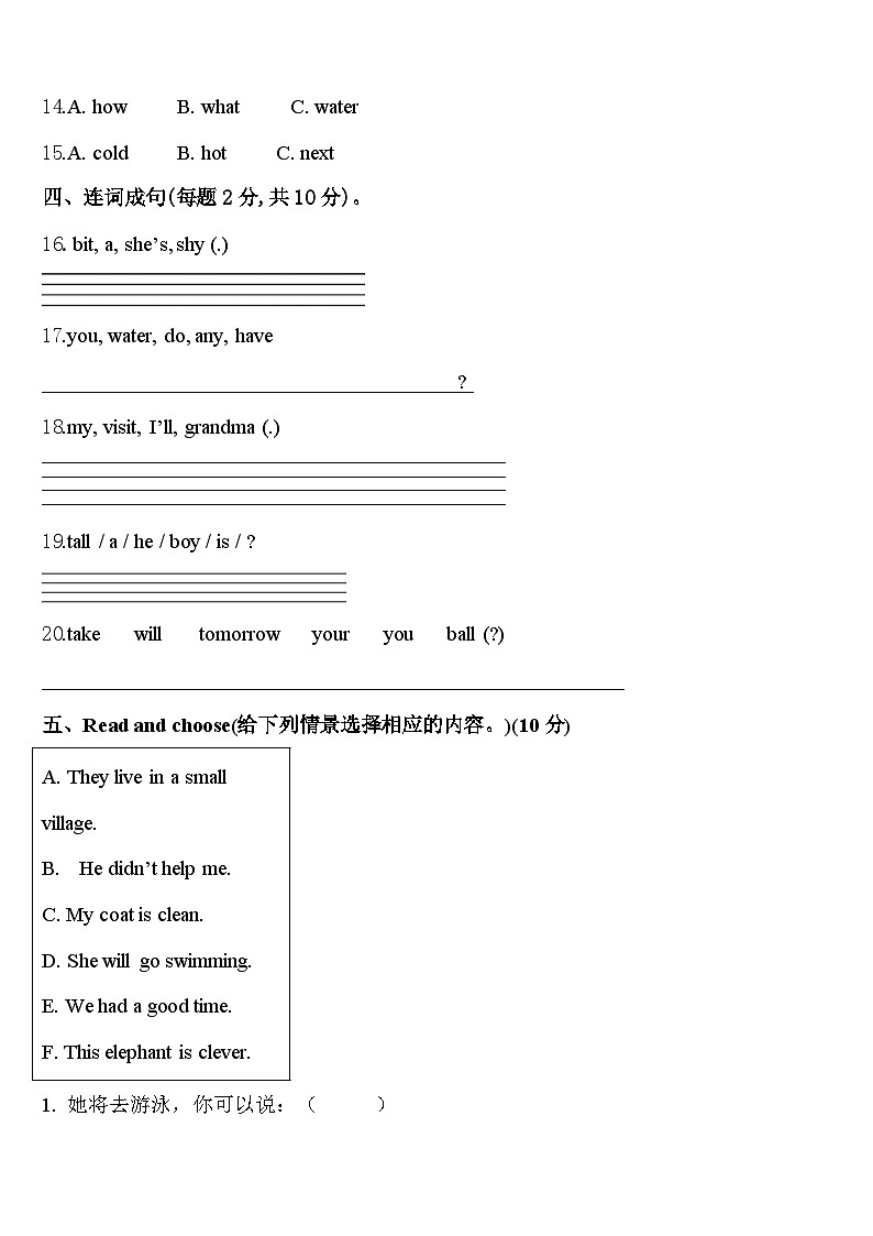 2023-2024学年广东省惠州市惠阳区十校联考四下英语期中学业质量监测试题含答案02
