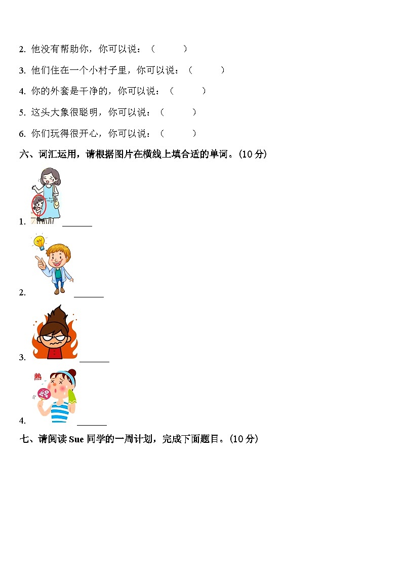 2023-2024学年广东省惠州市惠阳区十校联考四下英语期中学业质量监测试题含答案03