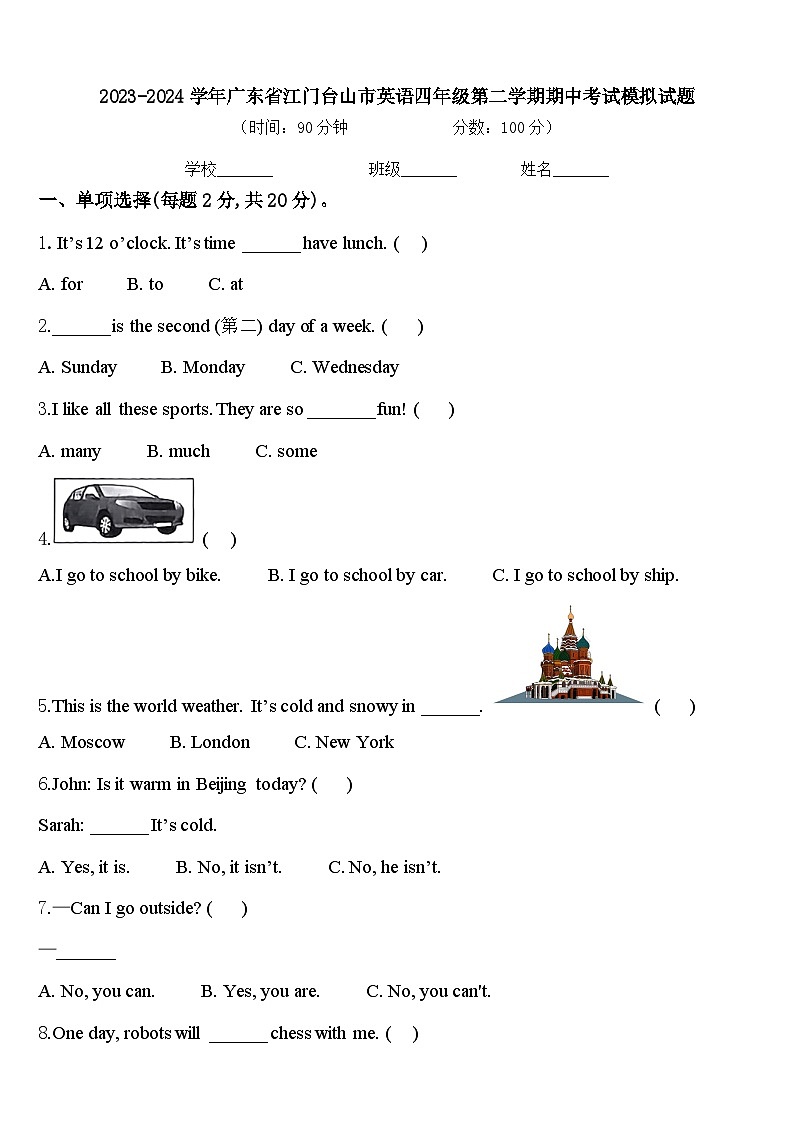 2023-2024学年广东省江门台山市英语四年级第二学期期中考试模拟试题含答案01