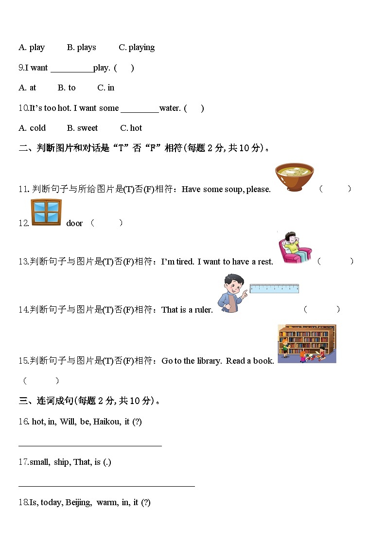 2023-2024学年广东省江门台山市英语四年级第二学期期中考试模拟试题含答案02