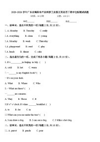 2023-2024学年广东省揭阳市产业转移工业园区英语四下期中达标测试试题含答案