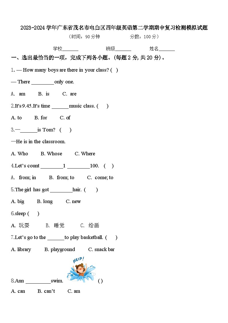 2023-2024学年广东省茂名市电白区四年级英语第二学期期中复习检测模拟试题含答案01
