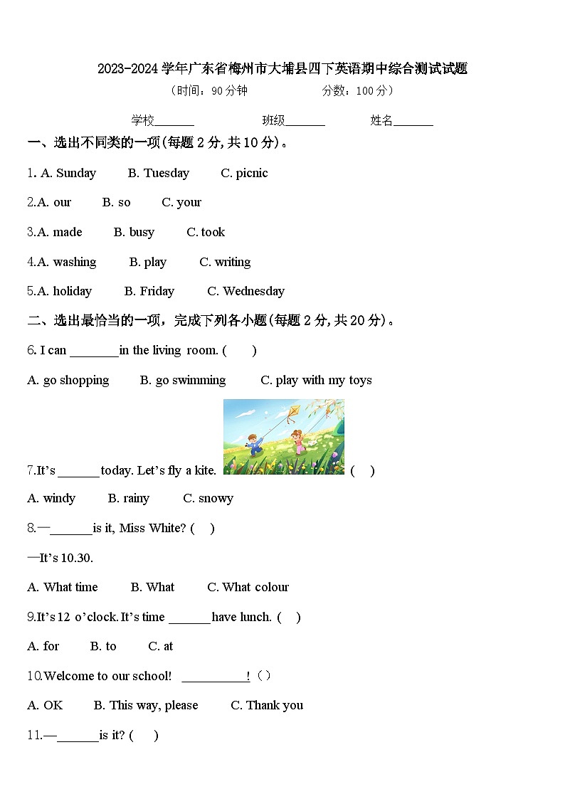 2023-2024学年广东省梅州市大埔县四下英语期中综合测试试题含答案01