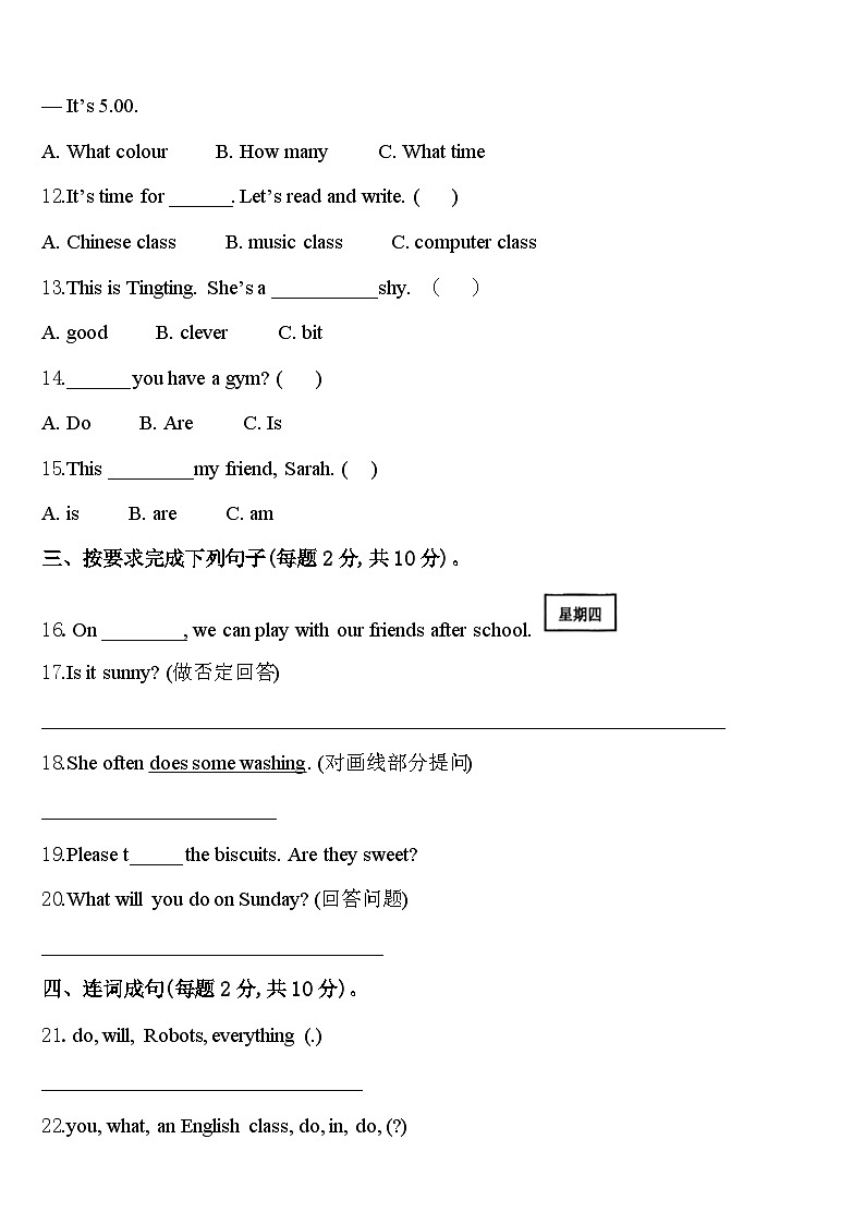 2023-2024学年广东省梅州市大埔县四下英语期中综合测试试题含答案02