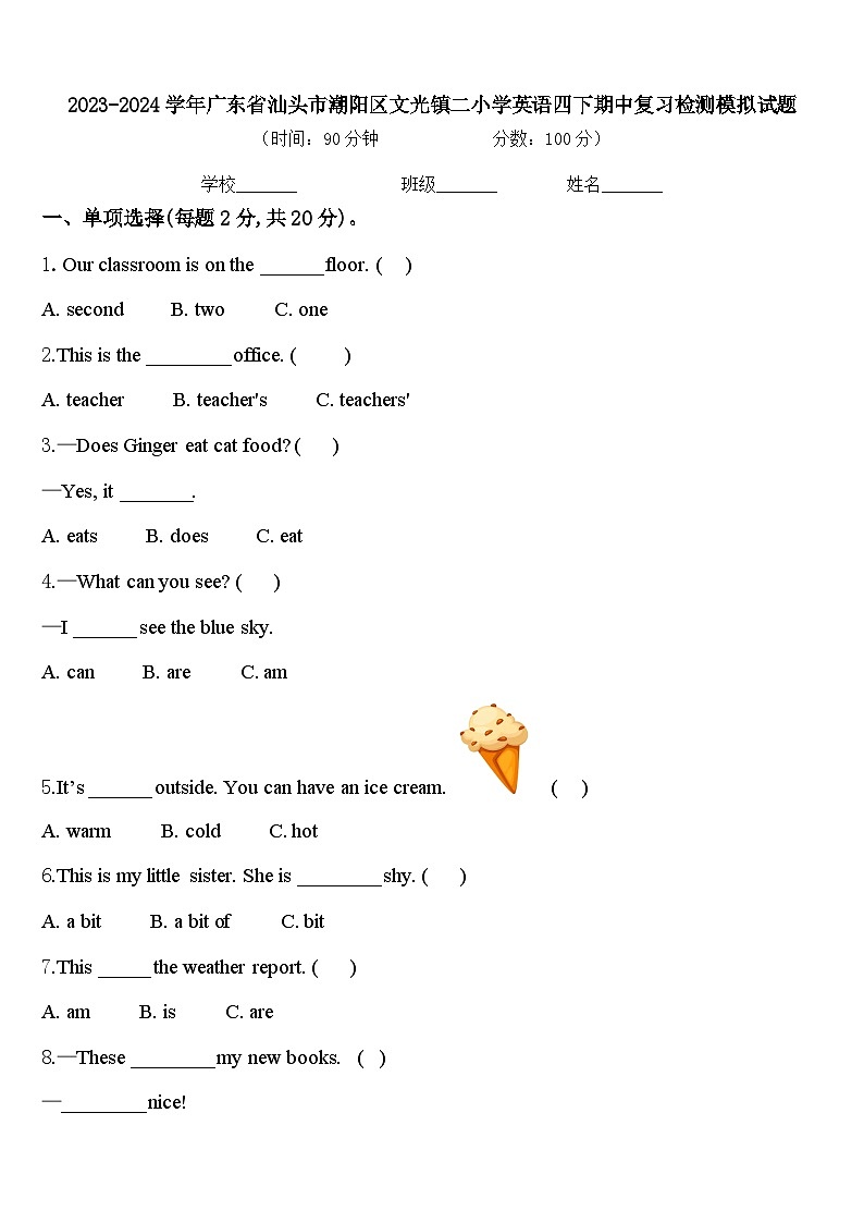 2023-2024学年广东省汕头市潮阳区文光镇二小学英语四下期中复习检测模拟试题含答案01