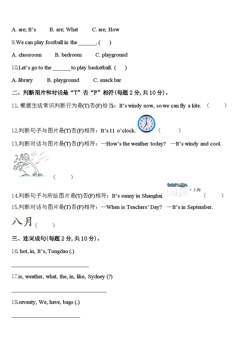 2023-2024学年广东省汕头市潮阳区文光镇二小学英语四下期中复习检测模拟试题含答案02