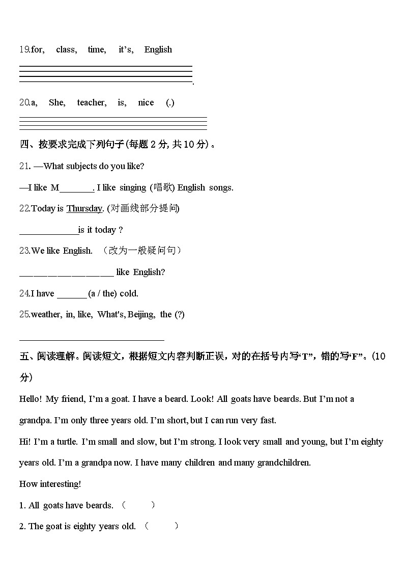 2023-2024学年广东省汕头市潮阳区文光镇二小学英语四下期中复习检测模拟试题含答案03
