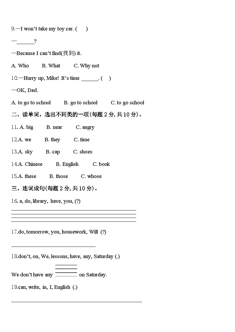 2023-2024学年广东省汕头市澄海区四下英语期中监测试题含答案02