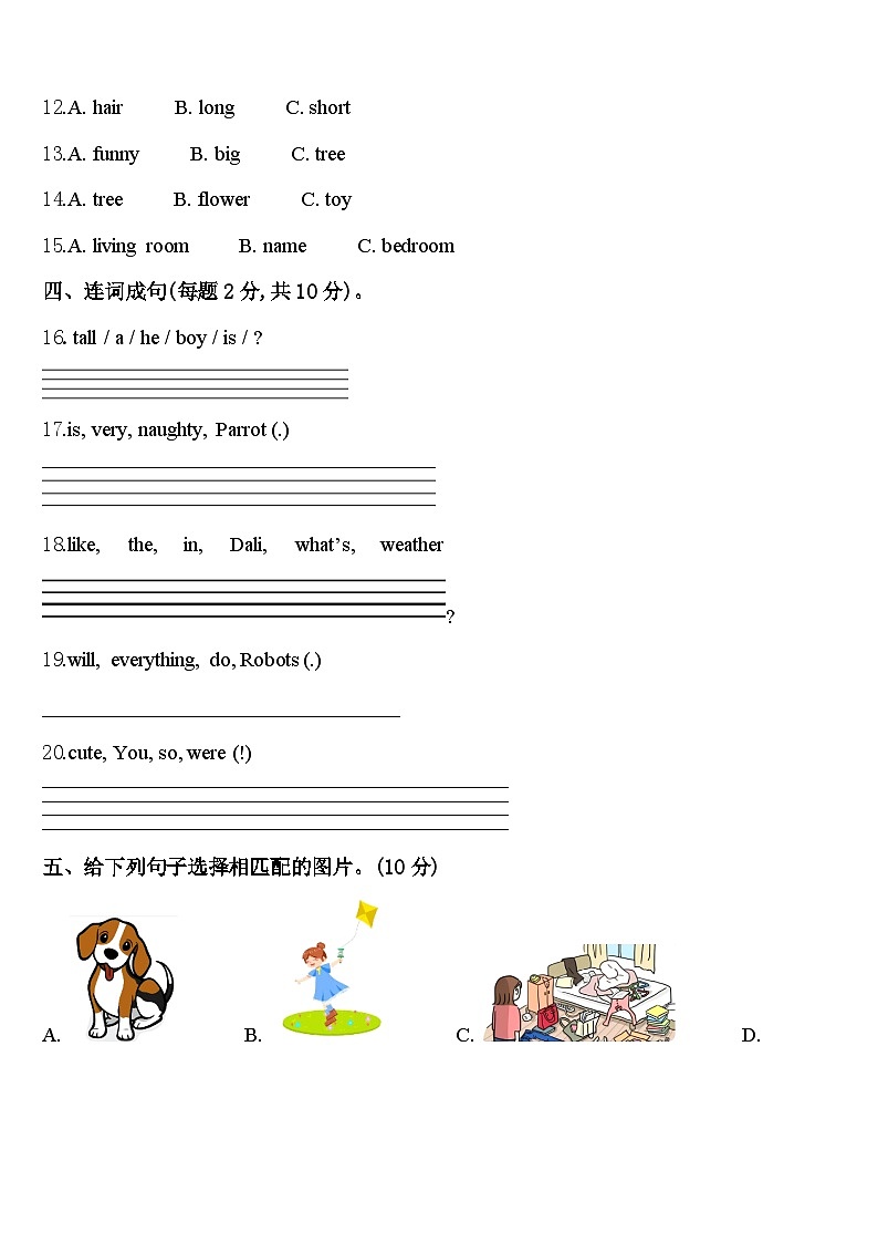 2023-2024学年广东省汕头市四下英语期中考试试题含答案第2页