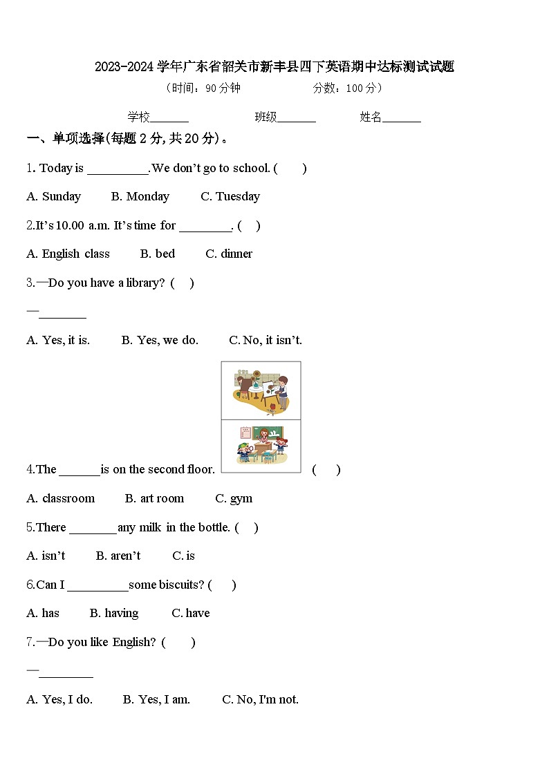 2023-2024学年广东省韶关市新丰县四下英语期中达标测试试题含答案第1页