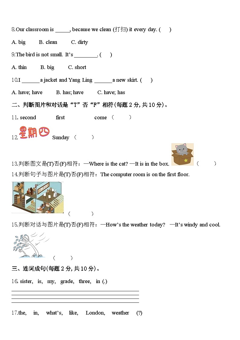 2023-2024学年广东省韶关市新丰县四下英语期中达标测试试题含答案第2页