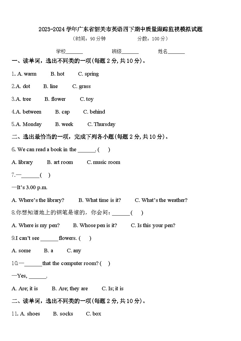 2023-2024学年广东省韶关市英语四下期中质量跟踪监视模拟试题含答案01