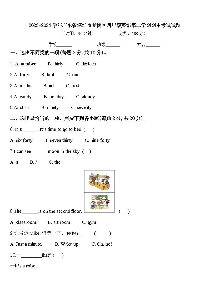 2023-2024学年广东省深圳市龙岗区四年级英语第二学期期中考试试题含答案第1页
