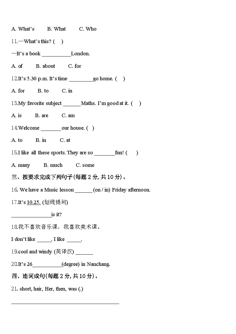 2023-2024学年广东省深圳市龙岗区四年级英语第二学期期中考试试题含答案第2页