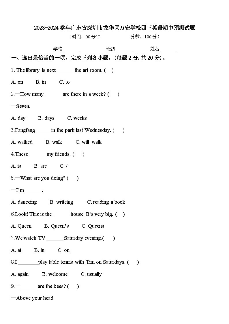 2023-2024学年广东省深圳市龙华区万安学校四下英语期中预测试题含答案01