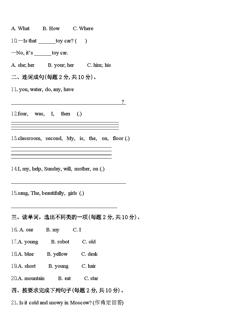 2023-2024学年广东省深圳市龙华区万安学校四下英语期中预测试题含答案02