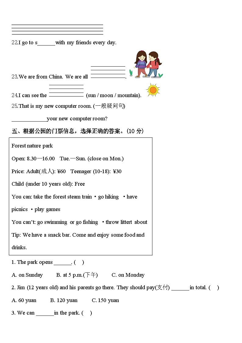 2023-2024学年广东省深圳市龙华区万安学校四下英语期中预测试题含答案03